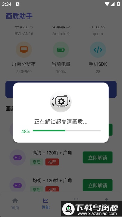 画质助手免费无广告任务最新版截图2