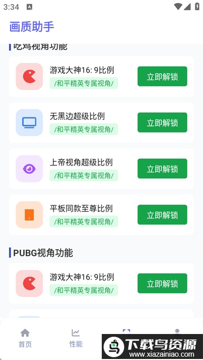 画质助手免费无广告任务最新版截图3