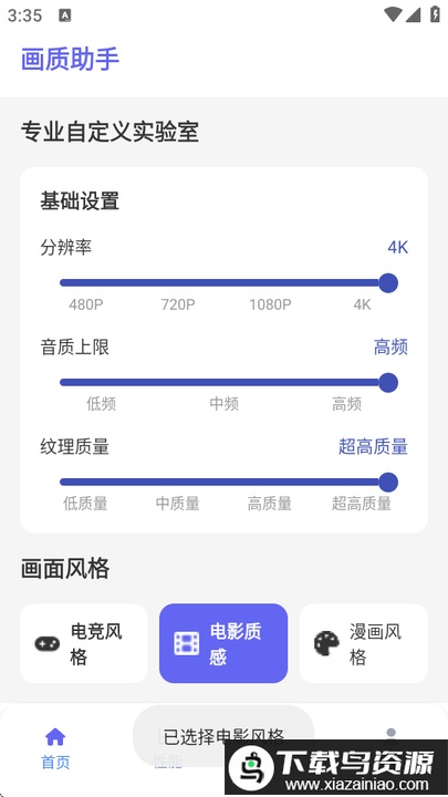 画质助手免费无广告任务最新版截图4