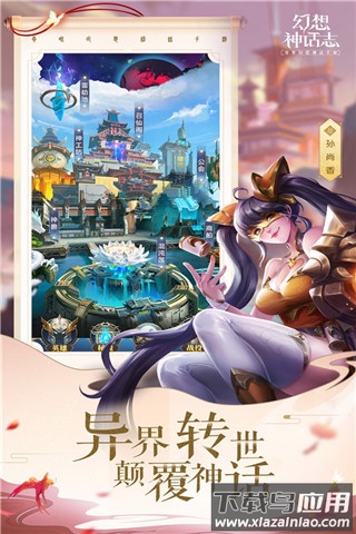幻想神话志买断版最新版截图1