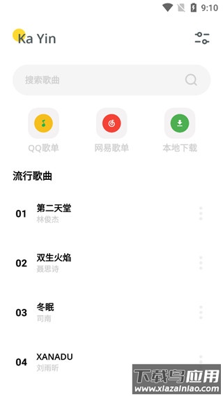 卡音音乐app官方版截图1