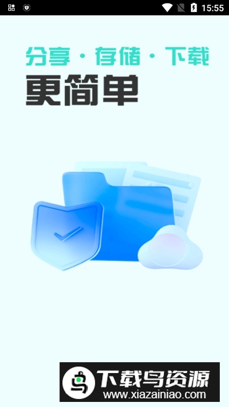 小飞机网盘安卓手机版最新版截图1