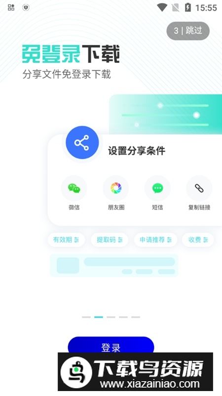 小飞机网盘安卓手机版最新版截图2