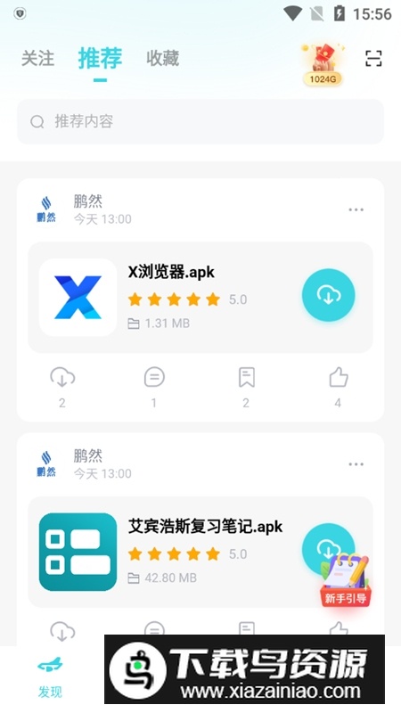 小飞机网盘安卓手机版最新版截图3