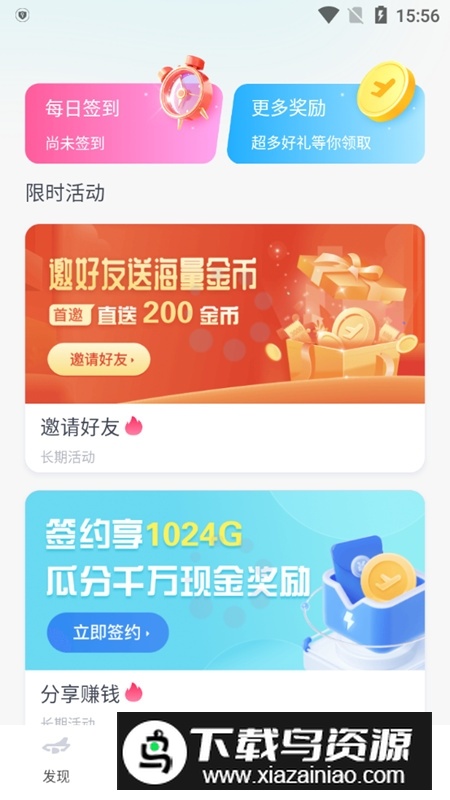 小飞机网盘安卓手机版最新版截图4