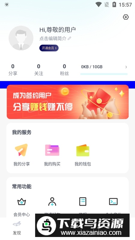 小飞机网盘安卓手机版最新版截图5