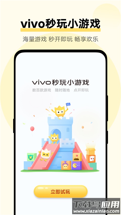 vivo小游戏app截图4