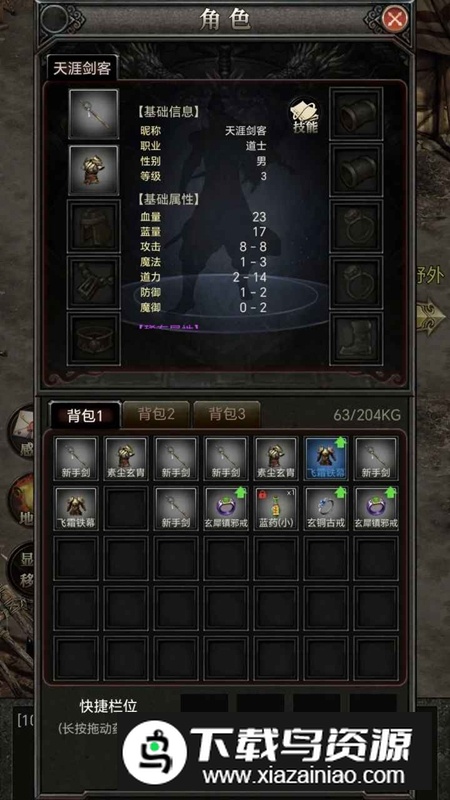 战士堵门法师铺火游戏2025最新版最新版截图1