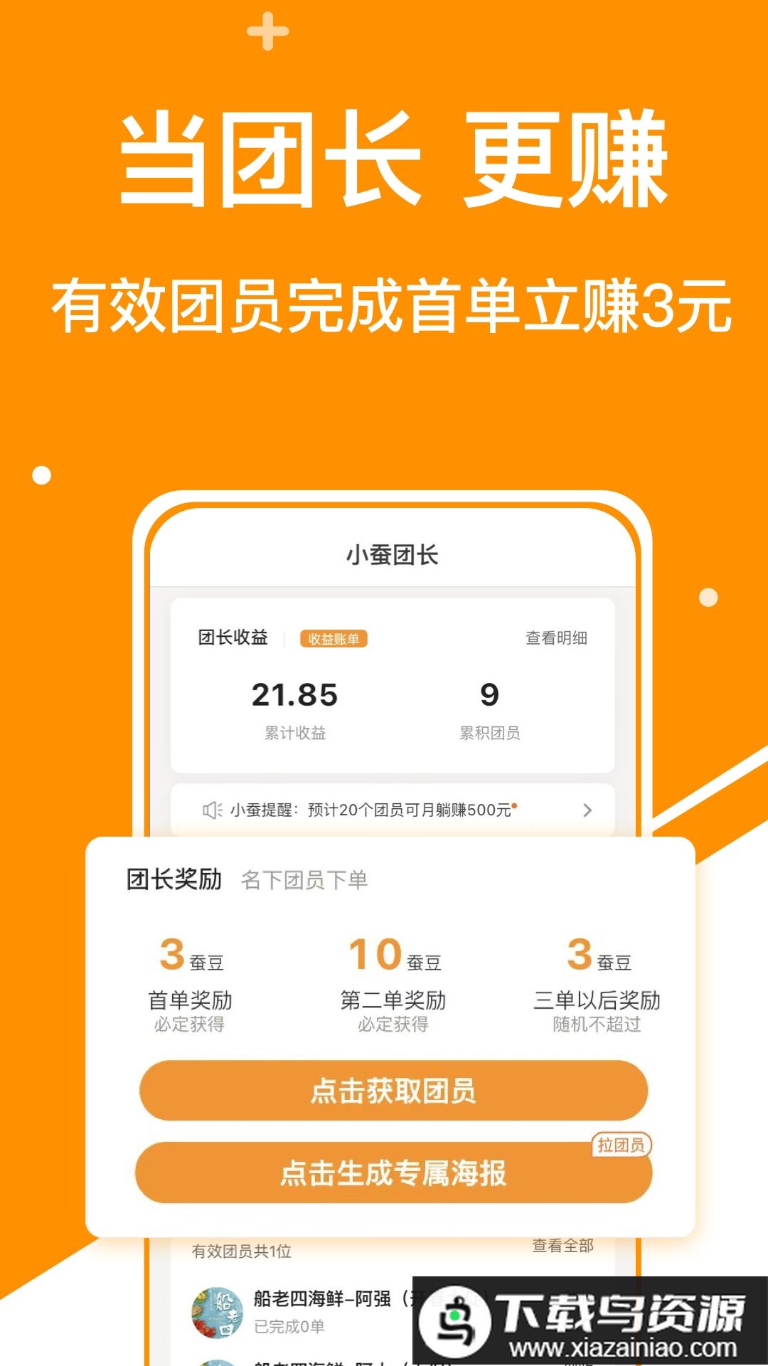 小蚕霸王餐最新版(小蚕惠生活)最新版截图1