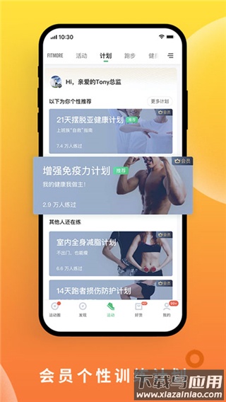 咕咚跑步app最新版最新版截图1