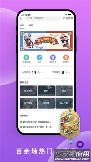 咕咚跑步app最新版最新版截图2