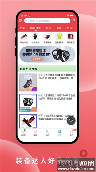咕咚跑步app最新版最新版截图3