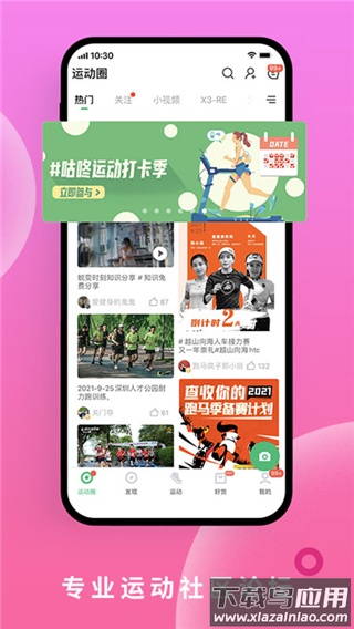 咕咚跑步app最新版最新版截图4