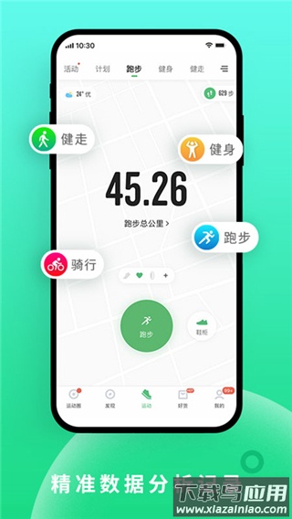 咕咚跑步app最新版最新版截图5