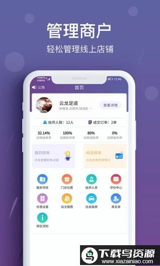 花都商户端官方版最新版截图3