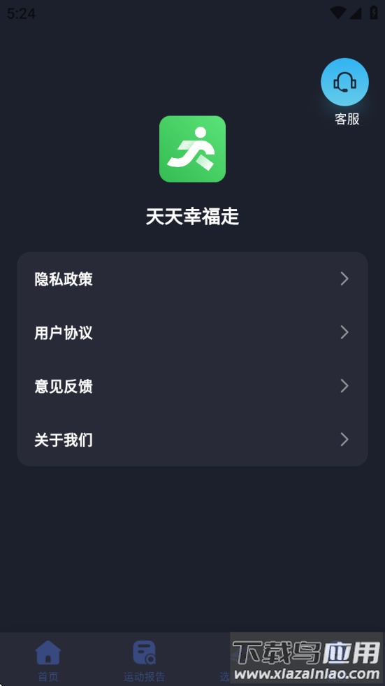 天天幸福走官方版最新版截图1
