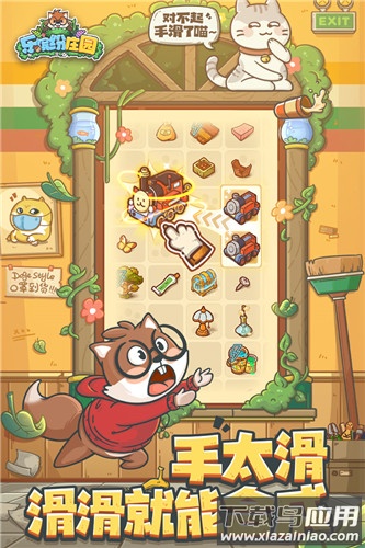 乐缤纷庄园手游官方版最新版截图3