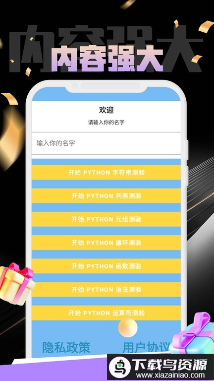 python小抄app最新版截图2