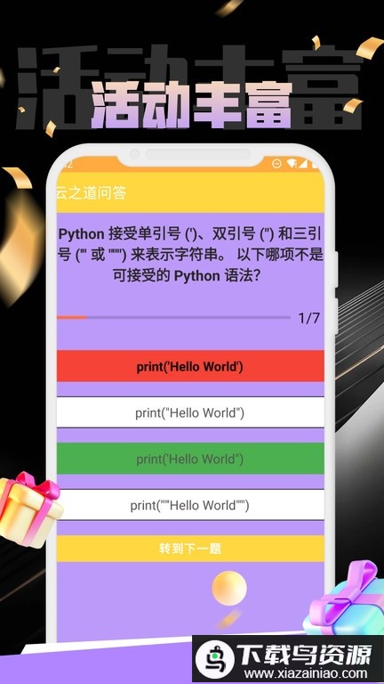 python小抄app最新版截图3