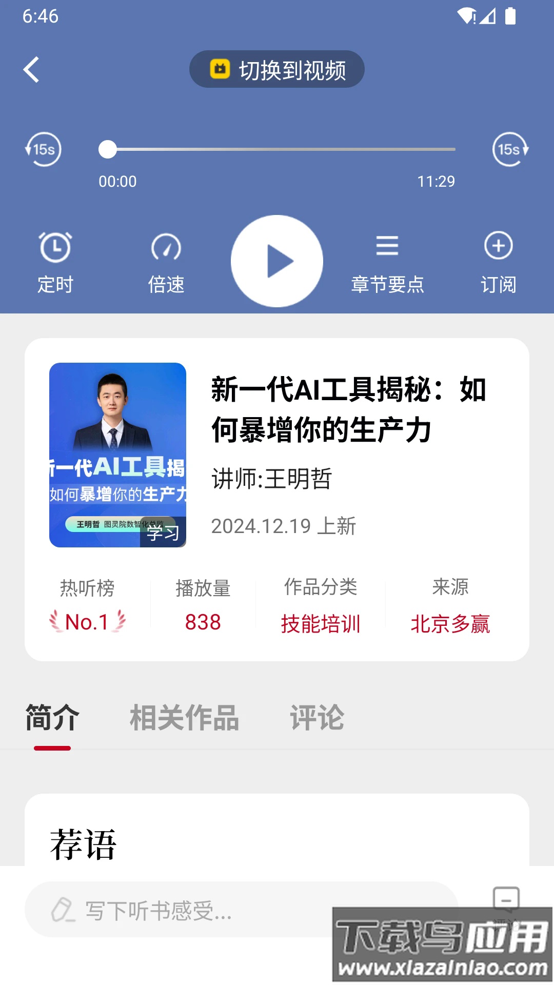 甘草好听软件最新版截图2