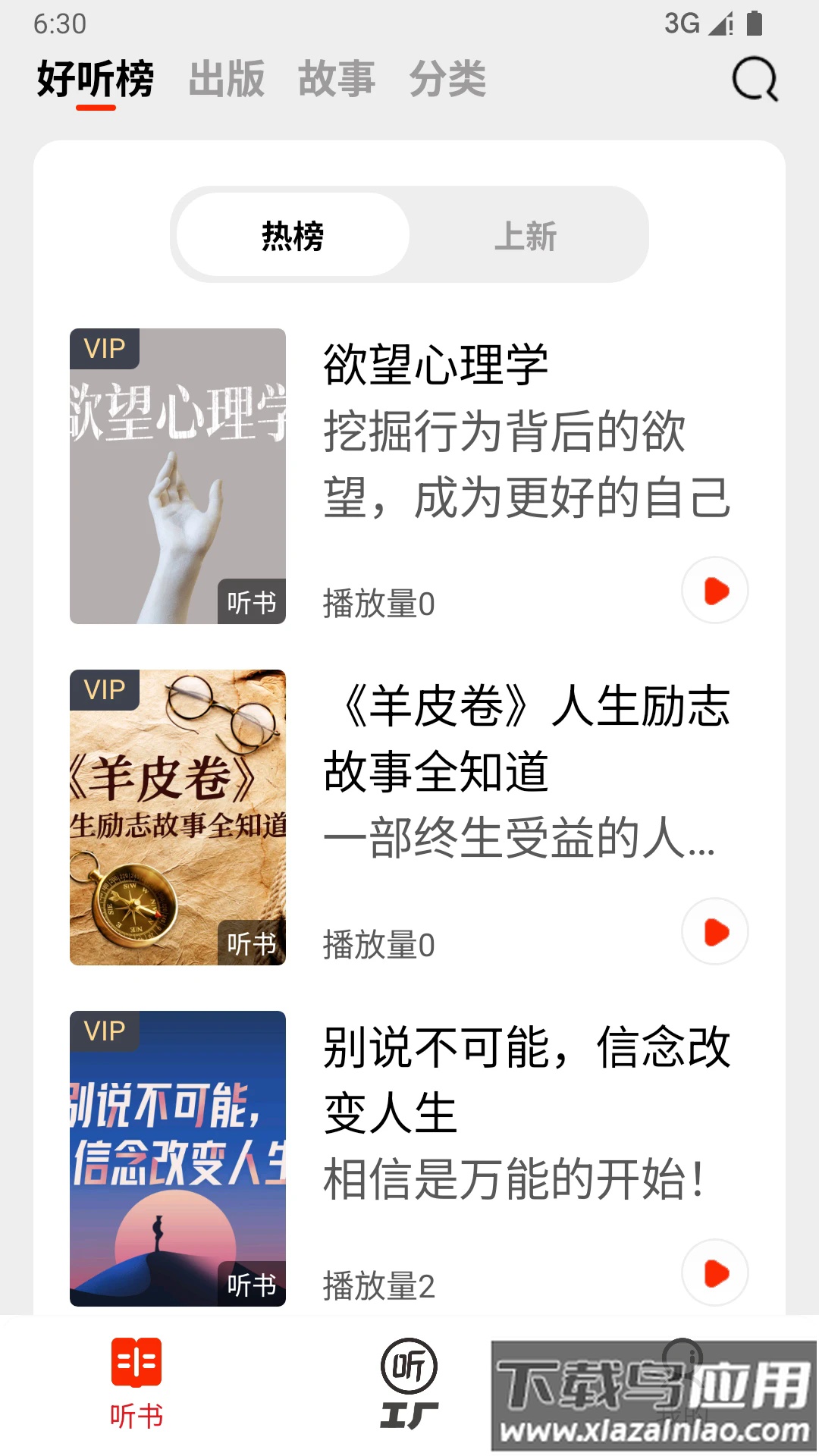 甘草好听软件最新版截图4