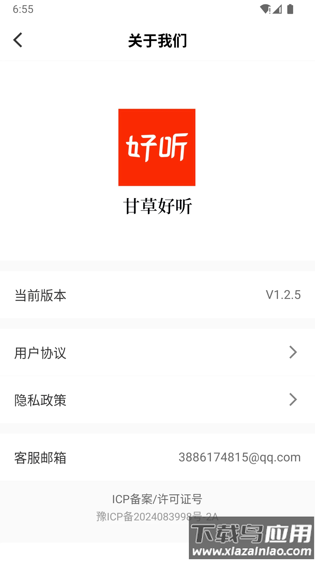 甘草好听软件最新版截图5
