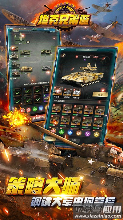 坦克兄弟连手游官方正版最新版截图1