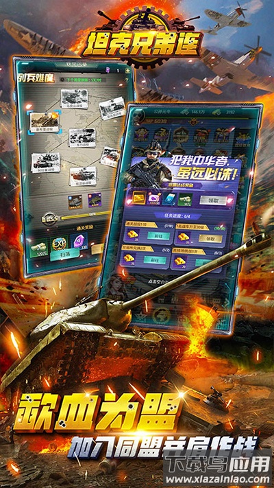 坦克兄弟连手游官方正版最新版截图2