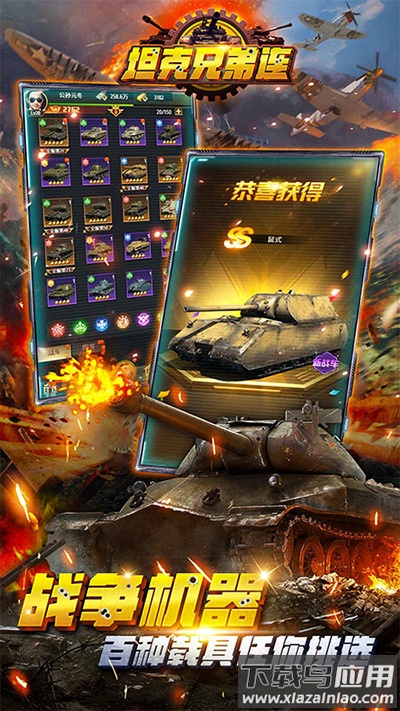 坦克兄弟连手游官方正版最新版截图3