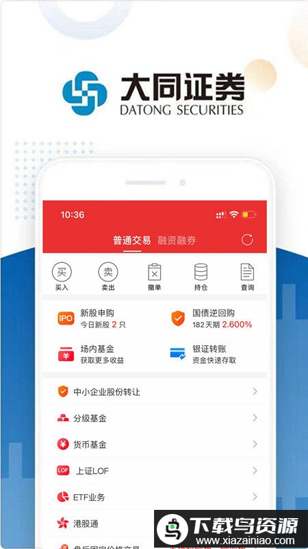 大同证券大众版app截图1