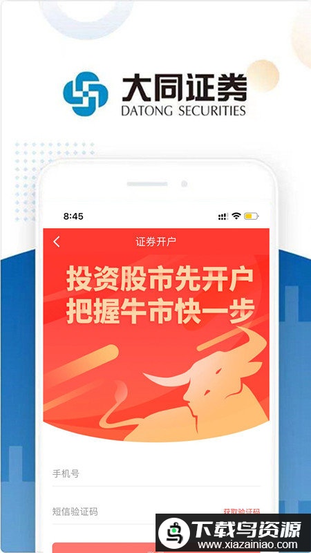 大同证券大众版app截图3