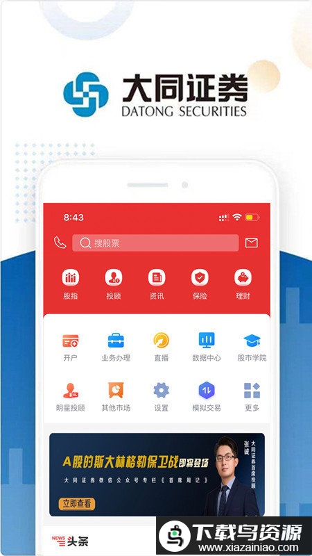 大同证券大众版app截图4