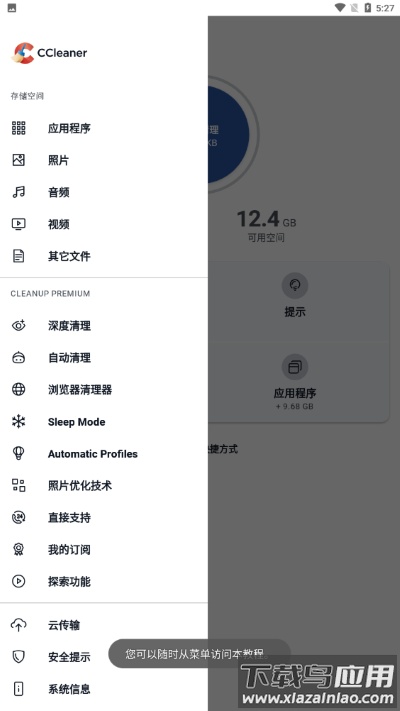 ccleaner官方手机版截图3