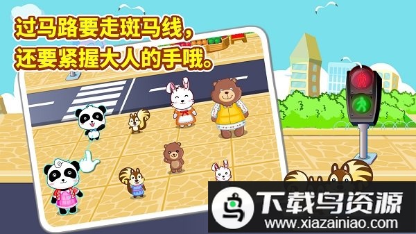 宝宝出行安全宝宝巴士app最新版截图1