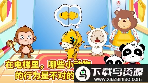 宝宝出行安全宝宝巴士app最新版截图2