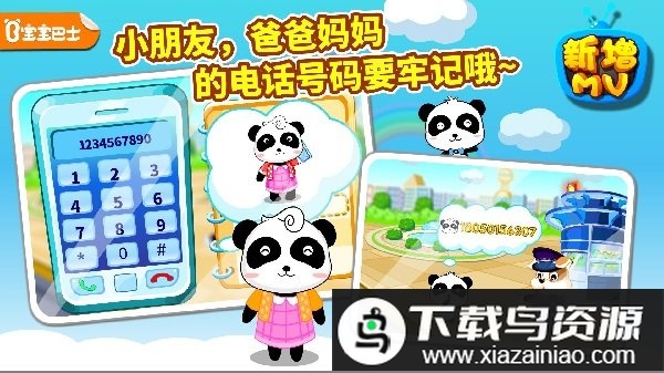 宝宝出行安全宝宝巴士app最新版截图3