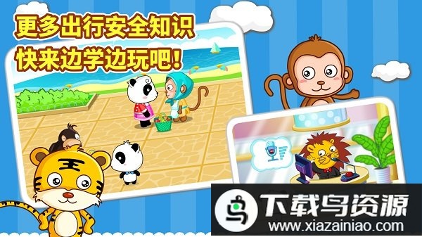 宝宝出行安全宝宝巴士app最新版截图4