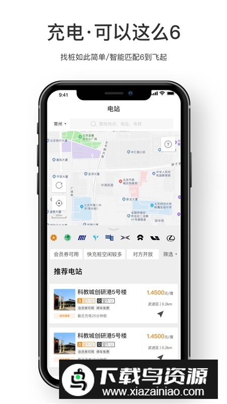 星星充电桩app官方版最新版截图1