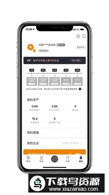 星星充电桩app官方版最新版截图5