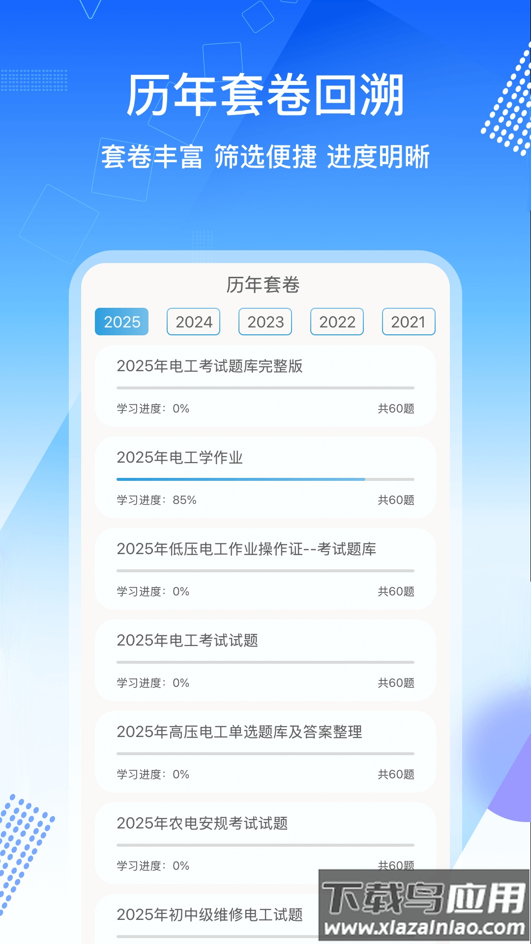 电工证考通软件App最新版截图3
