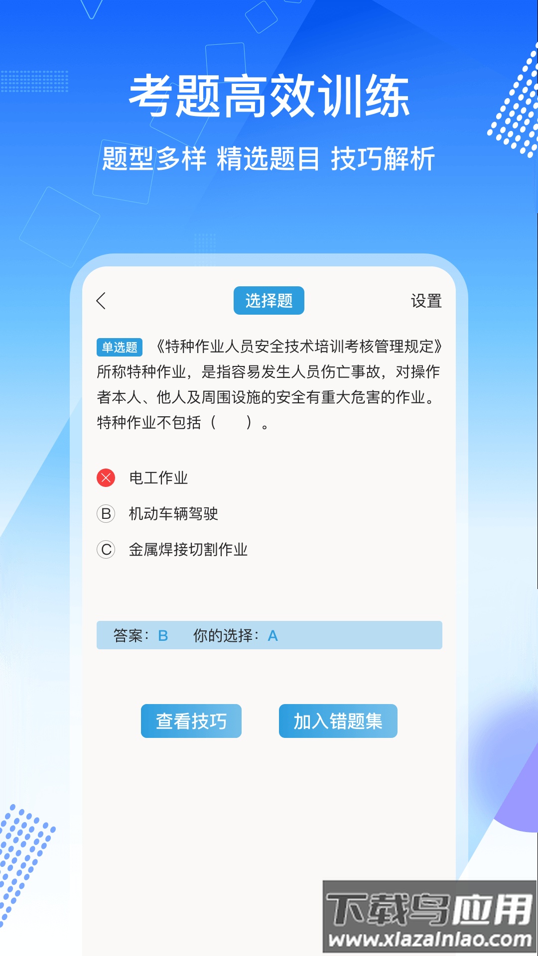 电工证考通软件App最新版截图4