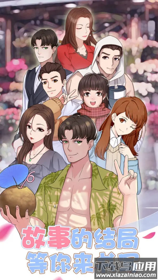 超友谊关系小游戏最新版截图2