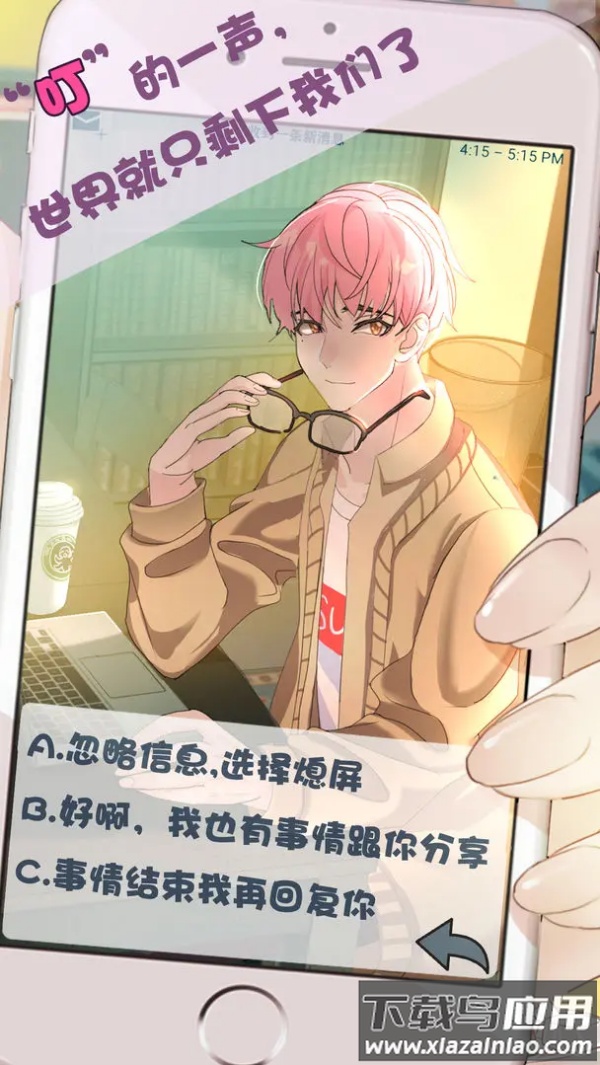 超友谊关系小游戏最新版截图3