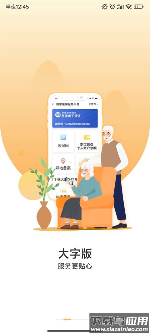 国家医保异地就医备案app截图2