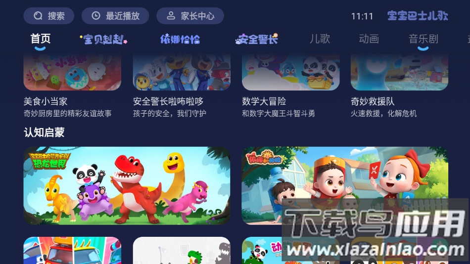 宝宝巴士儿歌电视版下载截图1