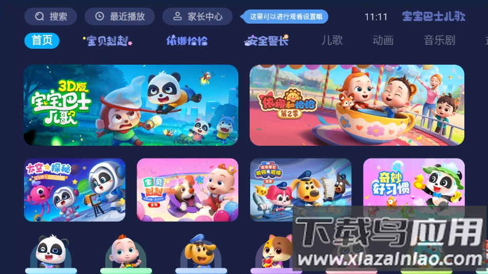 宝宝巴士儿歌电视版下载截图2