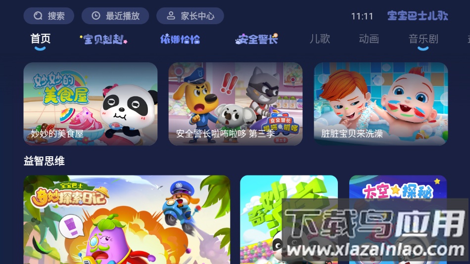 宝宝巴士儿歌电视版下载截图3