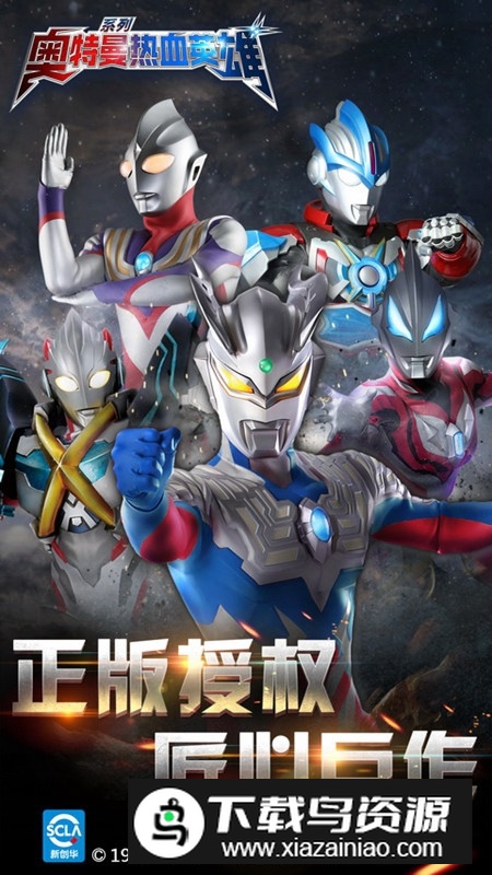 奥特曼热血英雄4399游戏盒子版最新版最新版截图2