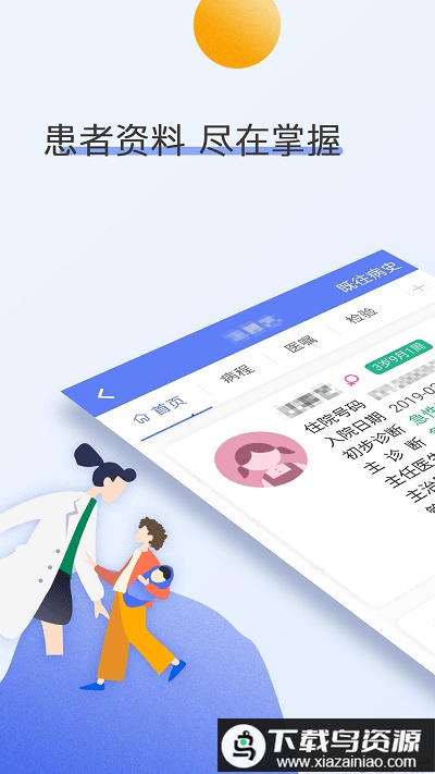 南京儿医医护app最新版截图1