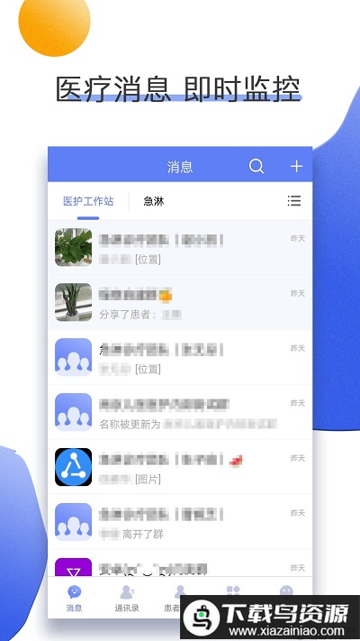 南京儿医医护app最新版截图3